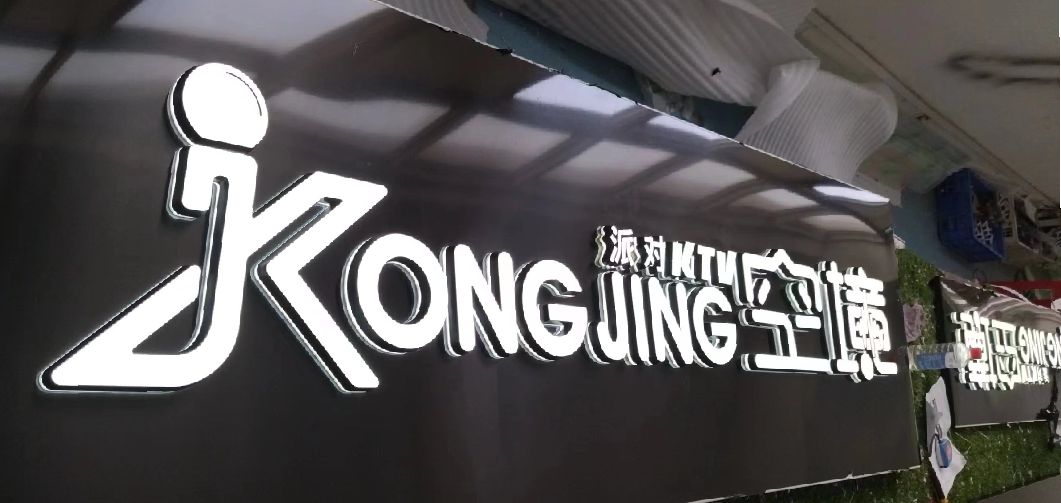 莆田迷你发光字由什么组成？