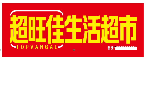莆田设计门头的巧思。