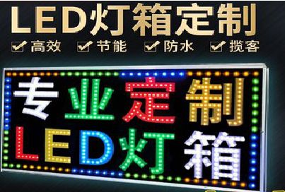 莆田LED招牌制作工艺与方法。