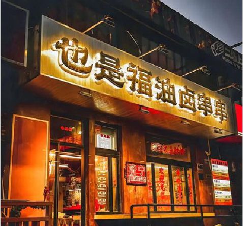 莆田店招的类型