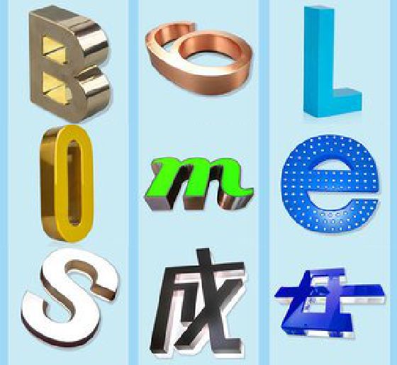 莆田门头广告字的种类。