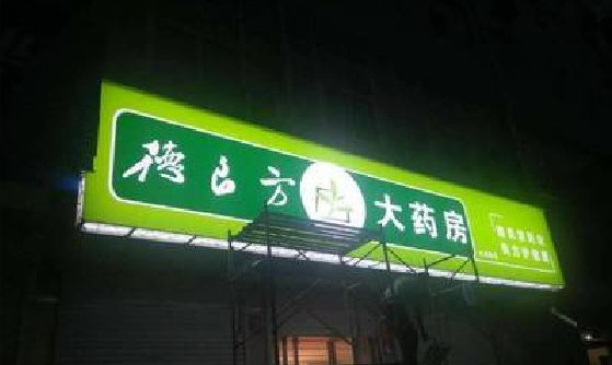 莆田灯箱门头该如何来固定呢？