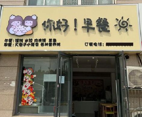 莆田早餐店招牌如何设计制作？
