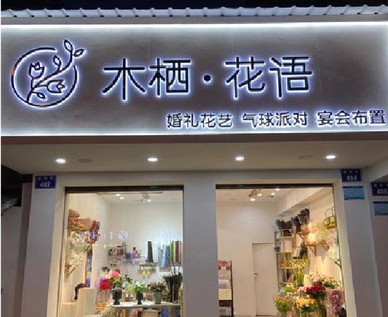 莆田各类广告招牌制作标准。