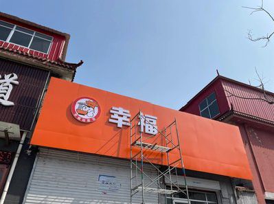 莆田铝塑板广告牌的安装工艺及流程。