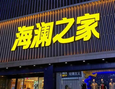 莆田品牌连锁店常用的几种广告招牌的类型。