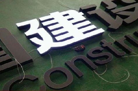 莆田黑白板亚克力发光字的优缺点？