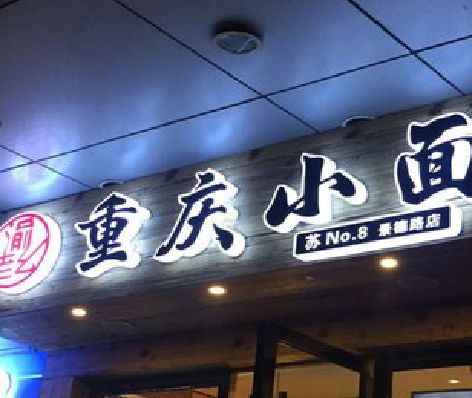 莆田影响发光字招牌日耗电量的因素有哪些？